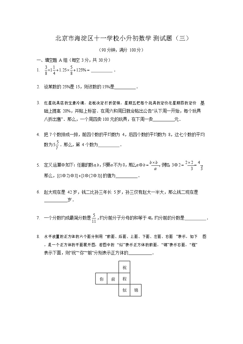 六年级下册数学试题-北京市海淀区十一学校小升初考试题（3）（无答案）全国通用01