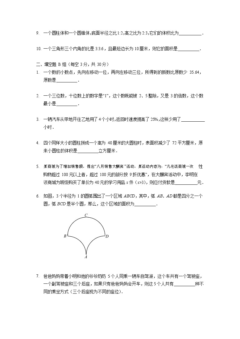 六年级下册数学试题-北京市海淀区十一学校小升初考试题（3）（无答案）全国通用02