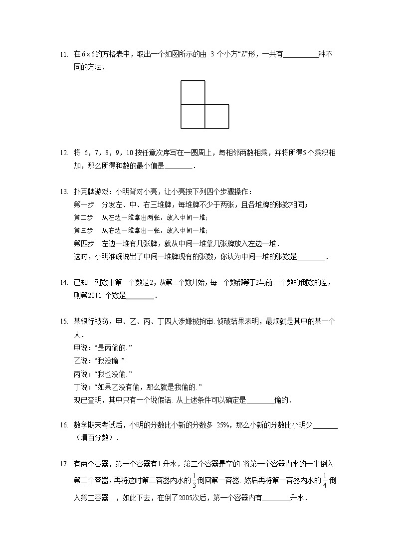 六年级下册数学试题-北京市海淀区十一学校小升初考试题（2）（无答案）全国通用02