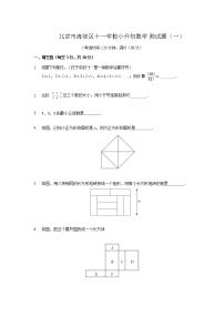 六年级下册数学试题-北京市海淀区十一学校小升初考试题（1）（无答案）全国通用