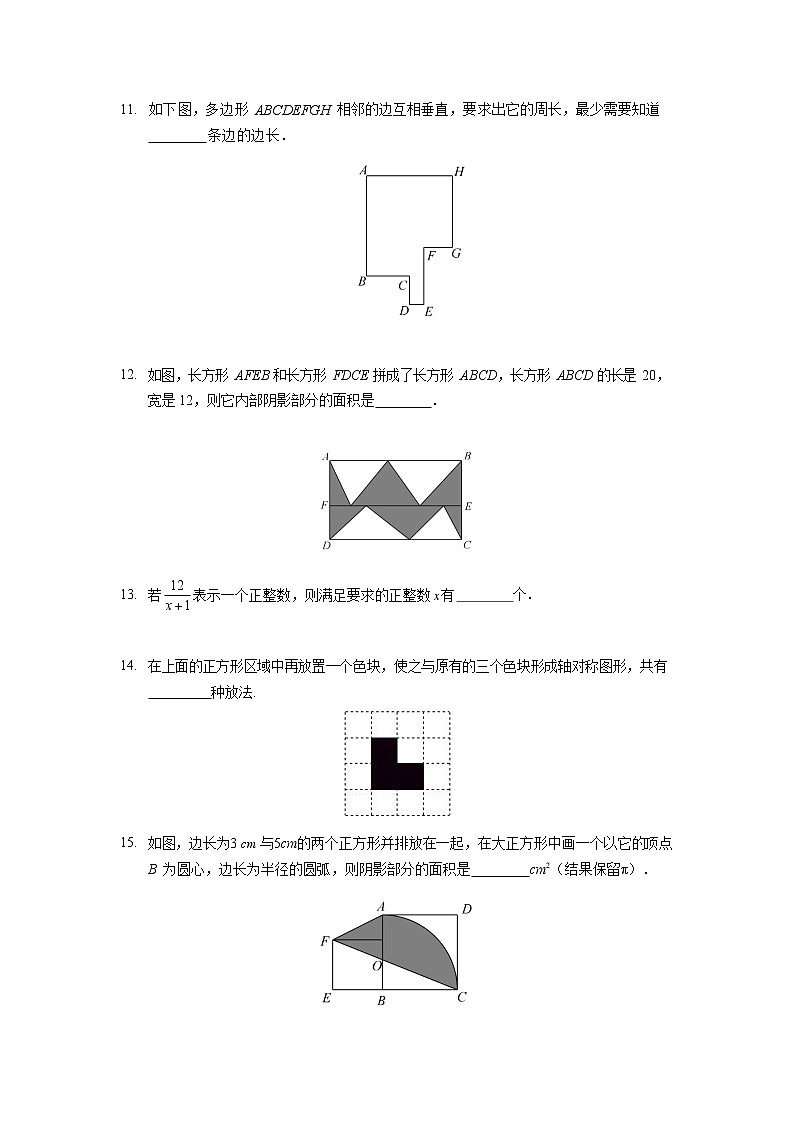 六年级下册数学试题-北京市海淀区十一学校小升初考试题（1）（无答案）全国通用03