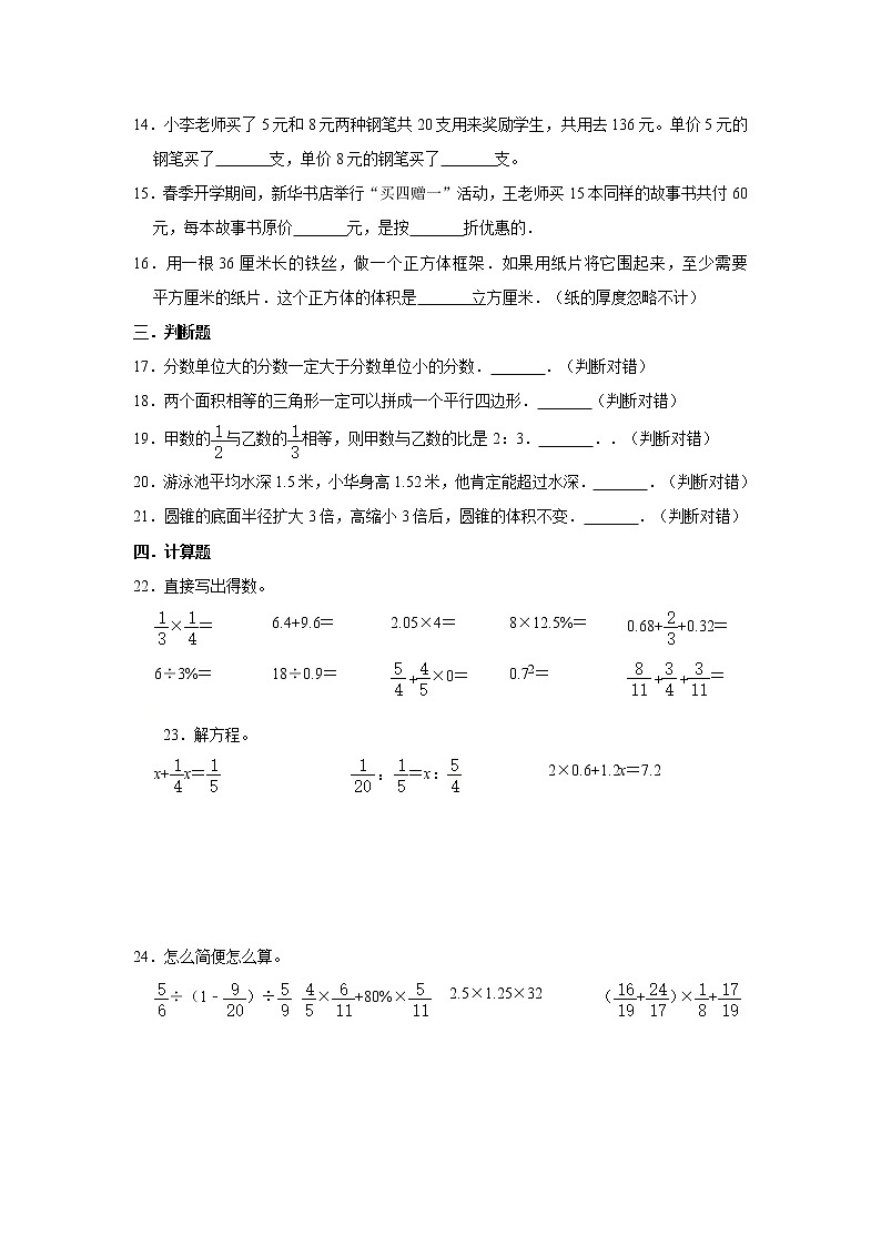 六年级下册数学试题-2021年小升初数学模拟试卷1 人教版  无答案第2页