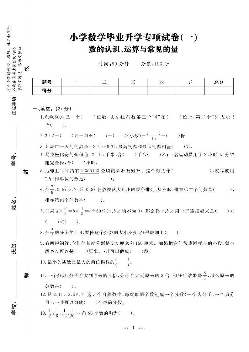 六年级下册数学试题：2021·小学毕业升学专项试卷及答案（6套） （通用版）01