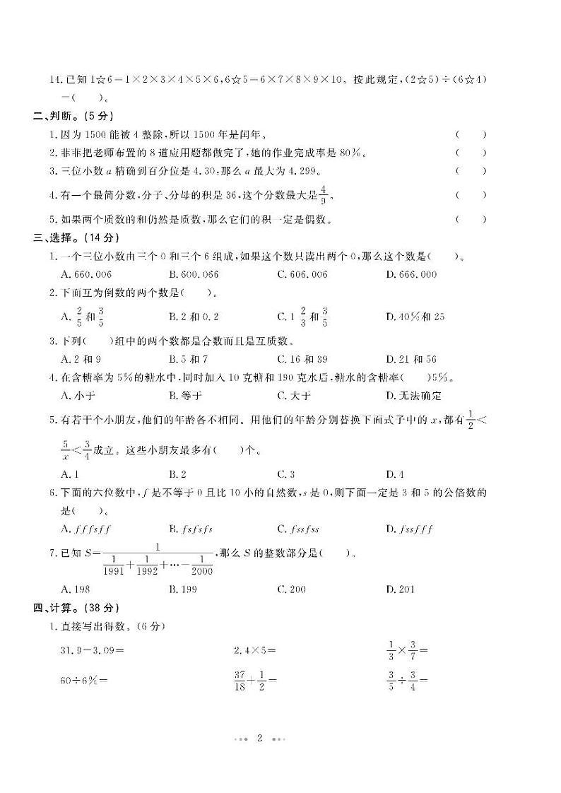 六年级下册数学试题：2021·小学毕业升学专项试卷及答案（6套） （通用版）02