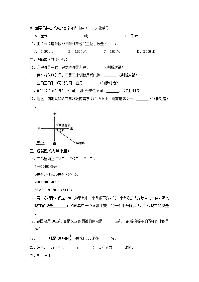 六年级下册数学试题  2020年苏教版小升初数学模拟试卷6（4月）（解析版）02