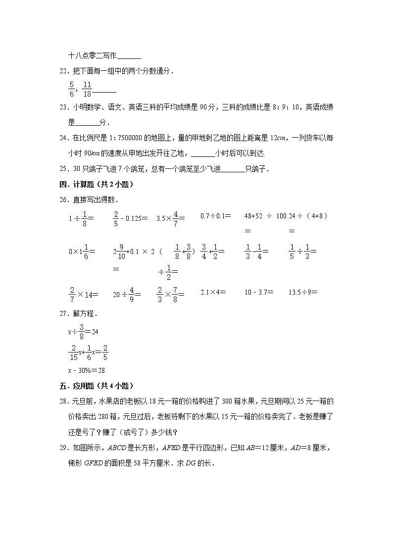 六年级下册数学试题  2020年苏教版小升初数学模拟试卷6（4月）（解析版）03