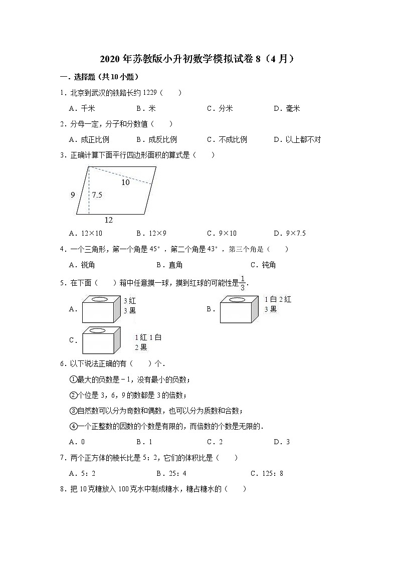 六年级下册数学试题  2020年苏教版小升初数学模拟试卷8（4月）（解析版）01