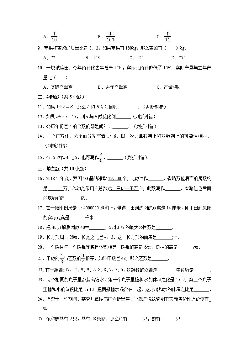 六年级下册数学试题  2020年苏教版小升初数学模拟试卷8（4月）（解析版）02