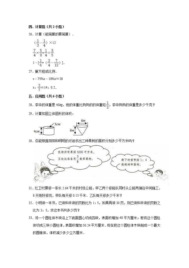 六年级下册数学试题  2020年苏教版小升初数学模拟试卷8（4月）（解析版）03