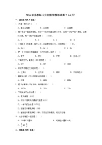 六年级下册数学试题  2020年苏教版小升初数学模拟试卷7（4月）（解析版）