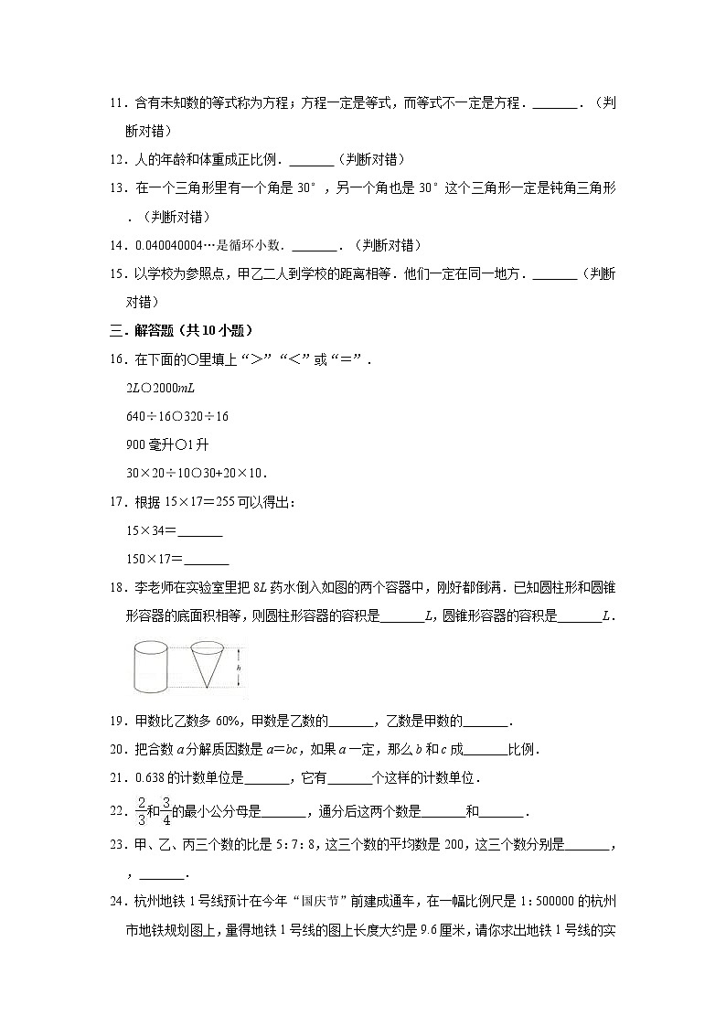 六年级下册数学试题  2020年苏教版小升初数学模拟试卷7（4月）（解析版）02