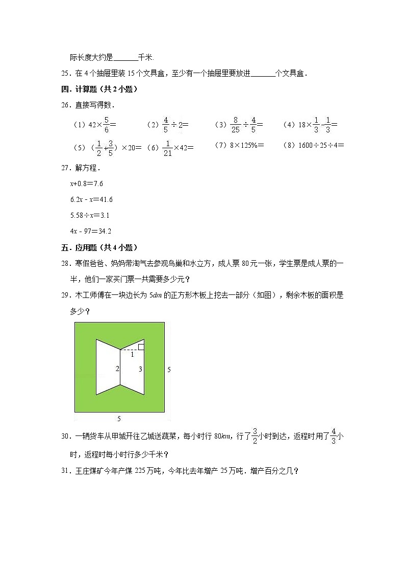 六年级下册数学试题  2020年苏教版小升初数学模拟试卷7（4月）（解析版）03