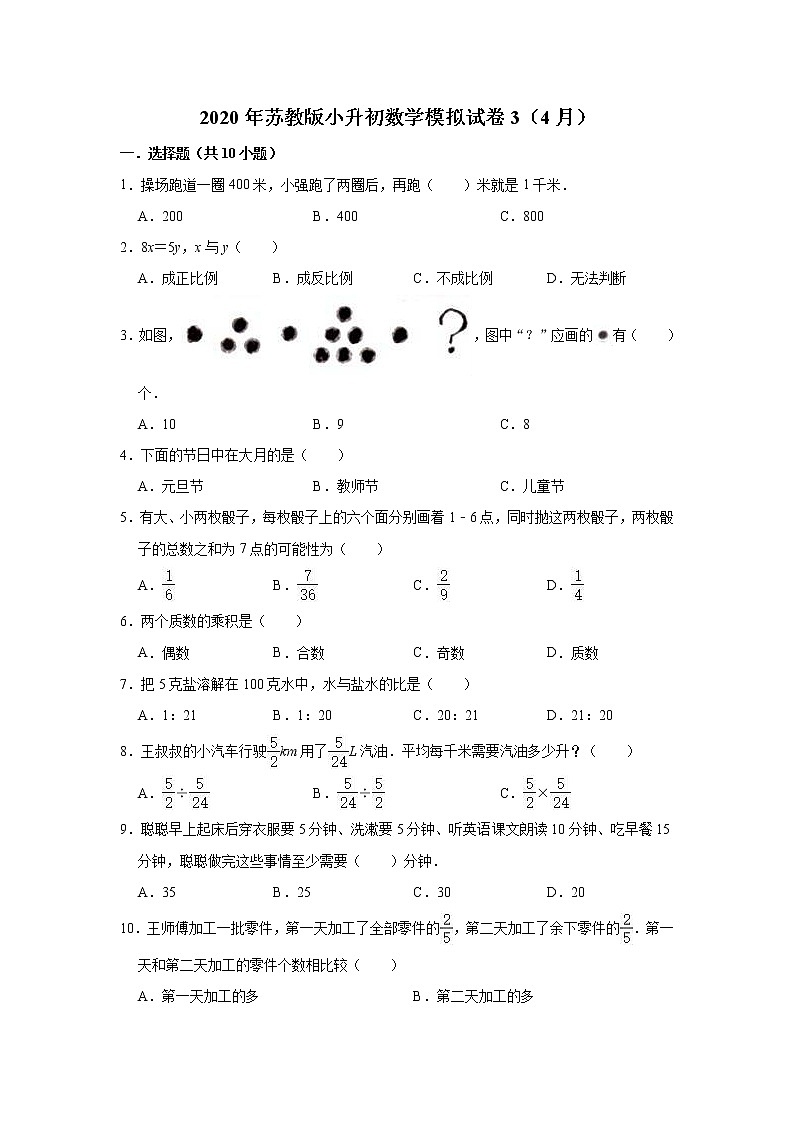 六年级下册数学试题   2020年小升初数学模拟试卷3（4月）苏教版（解析版）01
