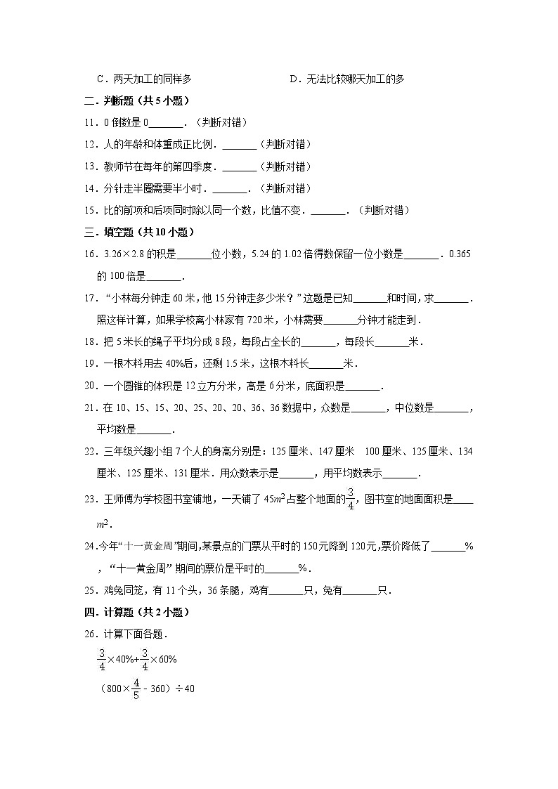 六年级下册数学试题   2020年小升初数学模拟试卷3（4月）苏教版（解析版）02