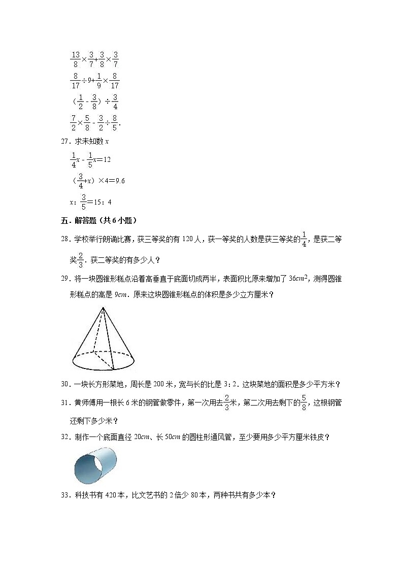 六年级下册数学试题   2020年小升初数学模拟试卷3（4月）苏教版（解析版）03