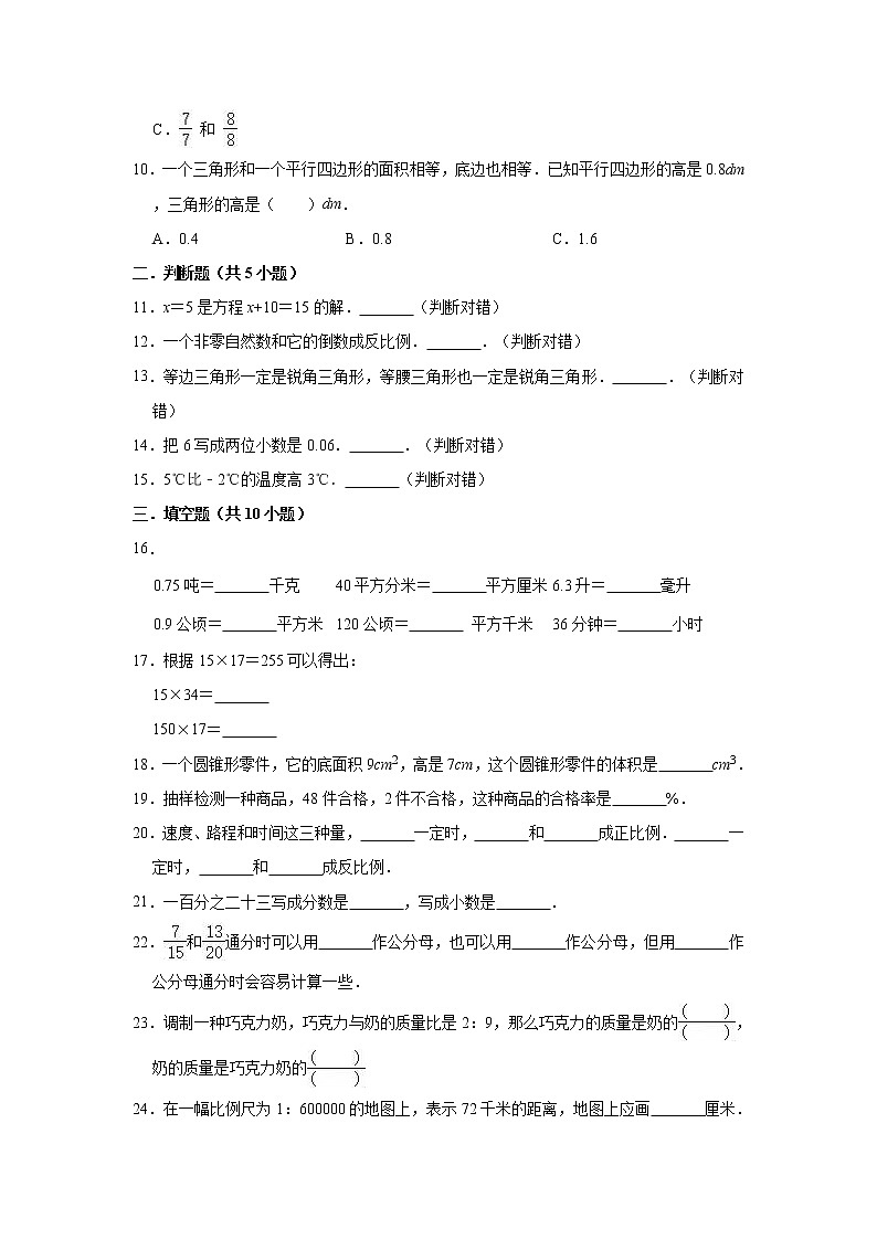 六年级下册数学试题   2020年小升初数学模拟试卷5（4月）苏教版（解析版）02
