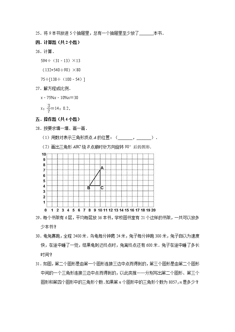 六年级下册数学试题   2020年小升初数学模拟试卷5（4月）苏教版（解析版）03
