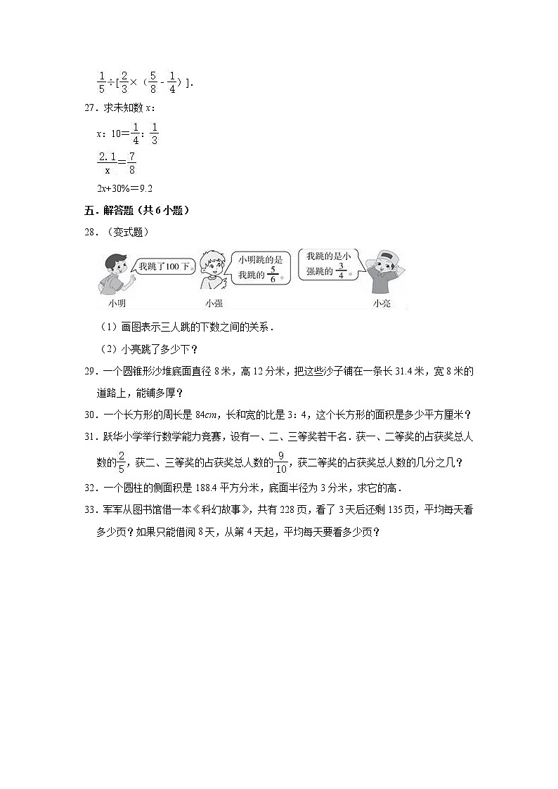 六年级下册数学试题   2020年小升初数学模拟试卷2（4月）苏教版（解析版）03