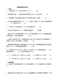 六年级下册数学试题-小升初冲刺专题——纳税利息折扣提优 无答案苏科版