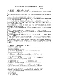 六年级下册数学试题 小升初 2020年江苏省无锡外国语中学初中招生试卷及答案 苏教版