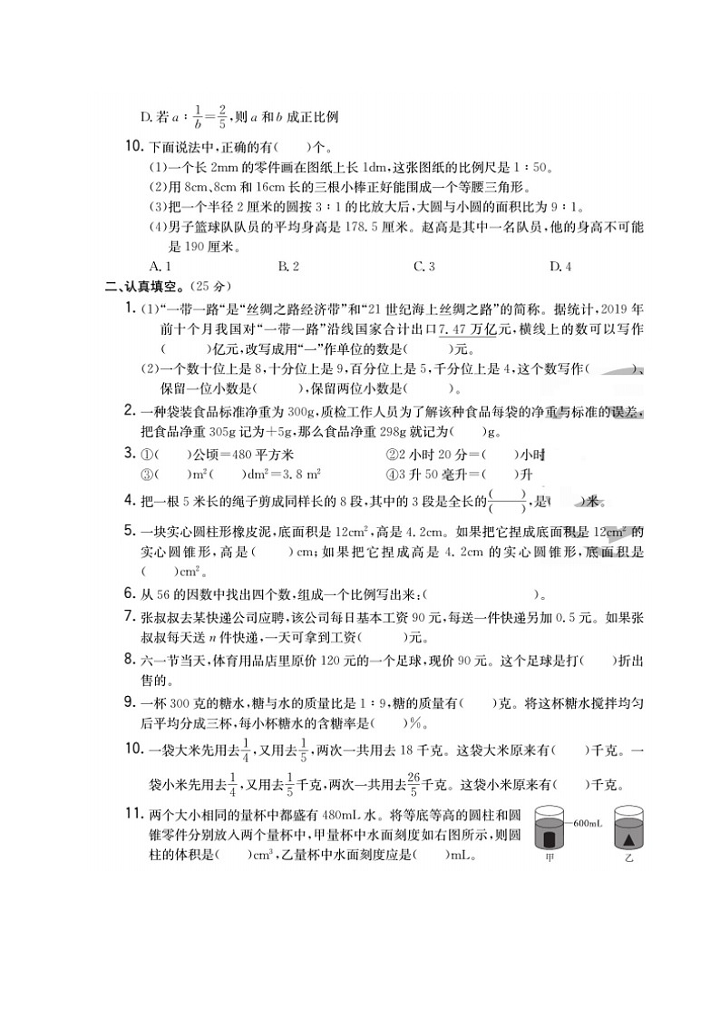 六年级下册数学试题  河南省洛阳市偃师市下学期期末质量检测 2019-2020学年（苏教版，含答案，扫描版）02
