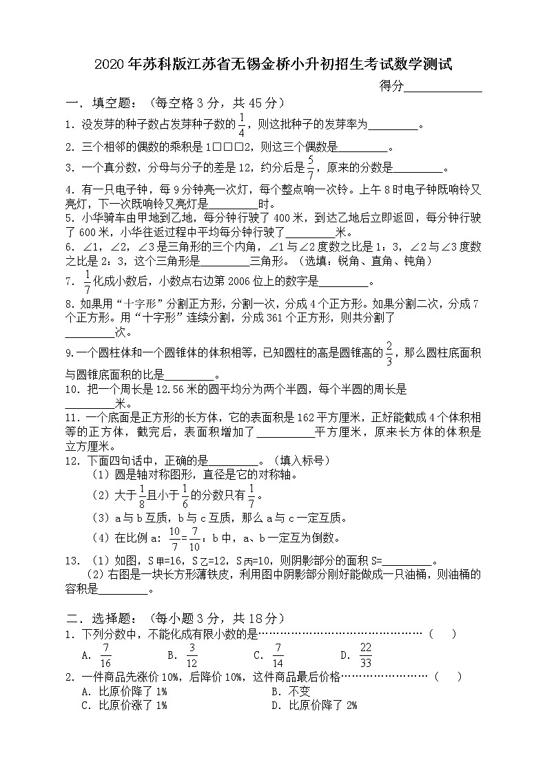 六年级下册数学试题   2020年江苏省无锡金桥小升初招生考试数学测试   苏教版   含答案01