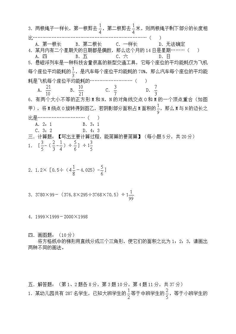 六年级下册数学试题   2020年江苏省无锡金桥小升初招生考试数学测试   苏教版   含答案02