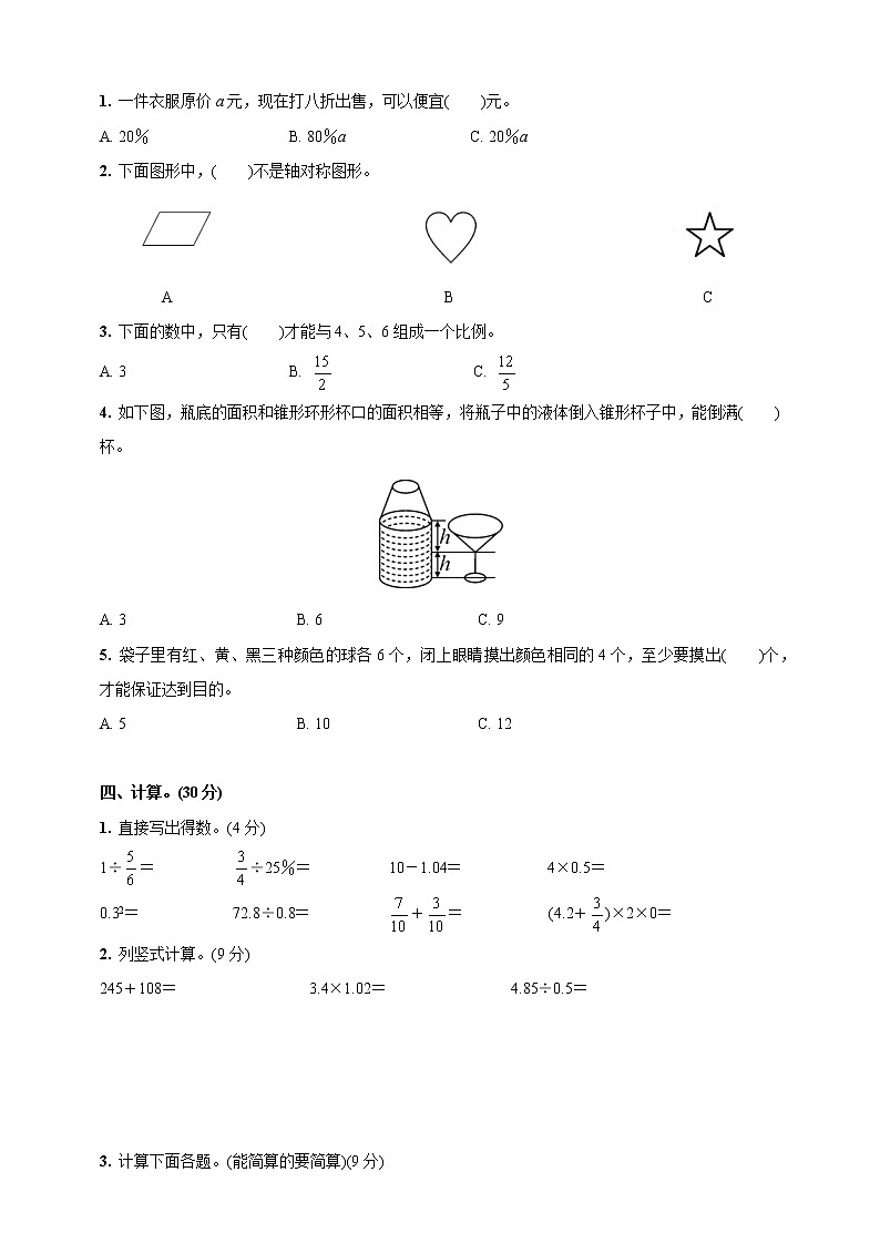 六年级下册数学试题   2020-2021学年小学升学模拟卷    人教版   (含答案)第2页