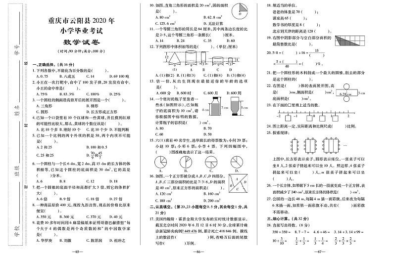 【真题】重庆市云阳县数学六年级下学期毕业考试试题 2020届（人教版，无答案，PDF）01