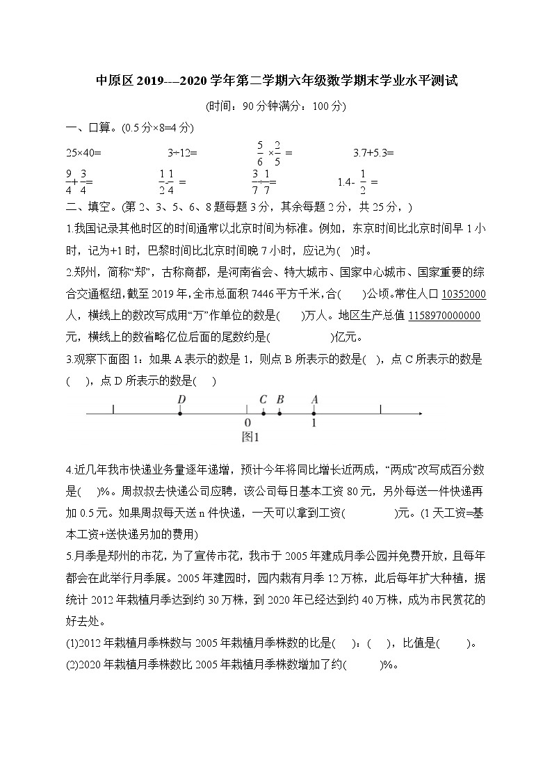 【真题】河南省郑州市中原区数学六年级下册期末试题试题 2019-2020学年（人教版，含答案）01