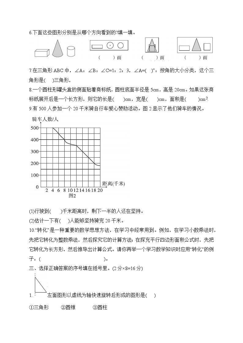 【真题】河南省郑州市中原区数学六年级下册期末试题试题 2019-2020学年（人教版，含答案）02