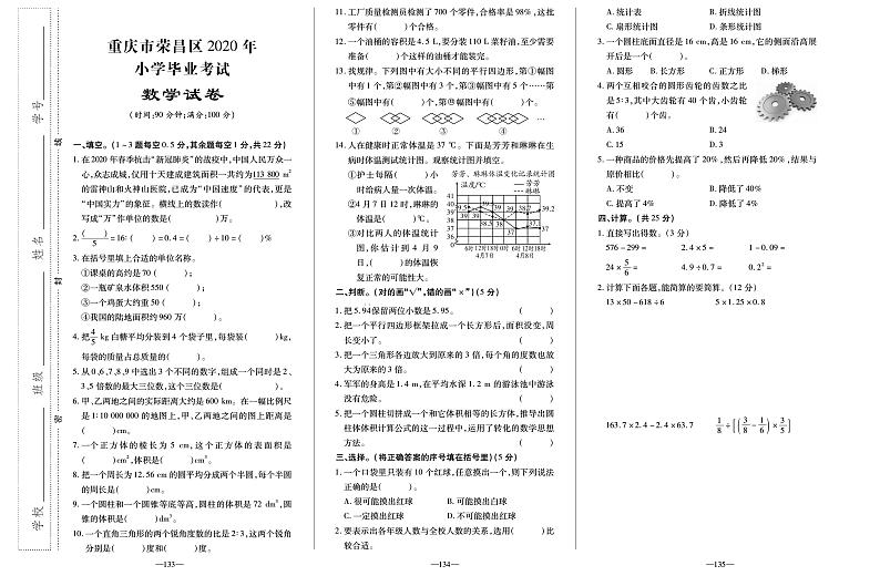 【真题】重庆市荣昌区数学六年级下学期毕业考试试题 2020届（人教版，无答案，PDF）第1页