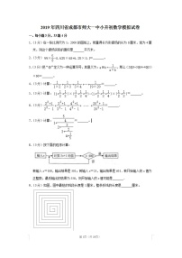 2019年四川省成都市师大一中小升初数学模拟试卷