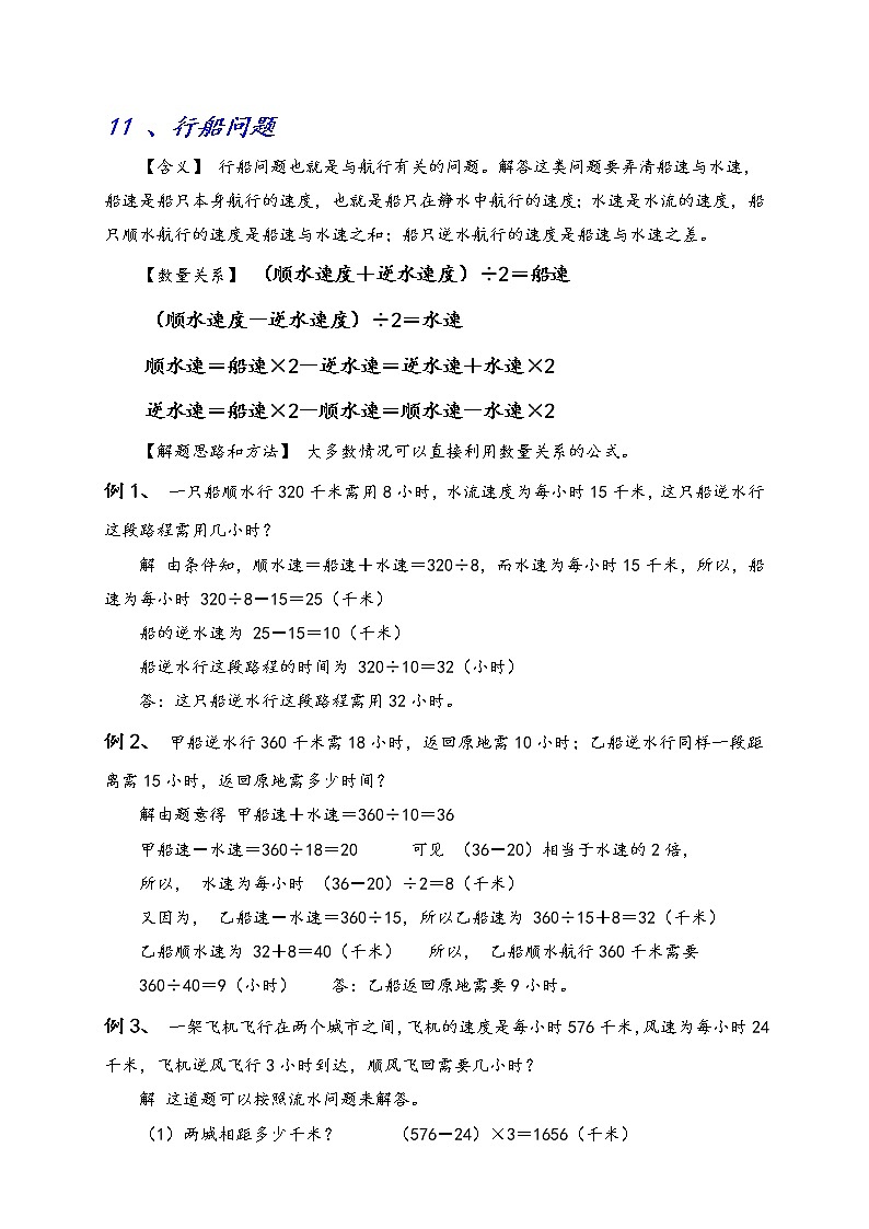 小学数学典型应用题含答案0202