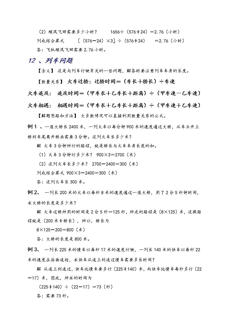 小学数学典型应用题含答案0203