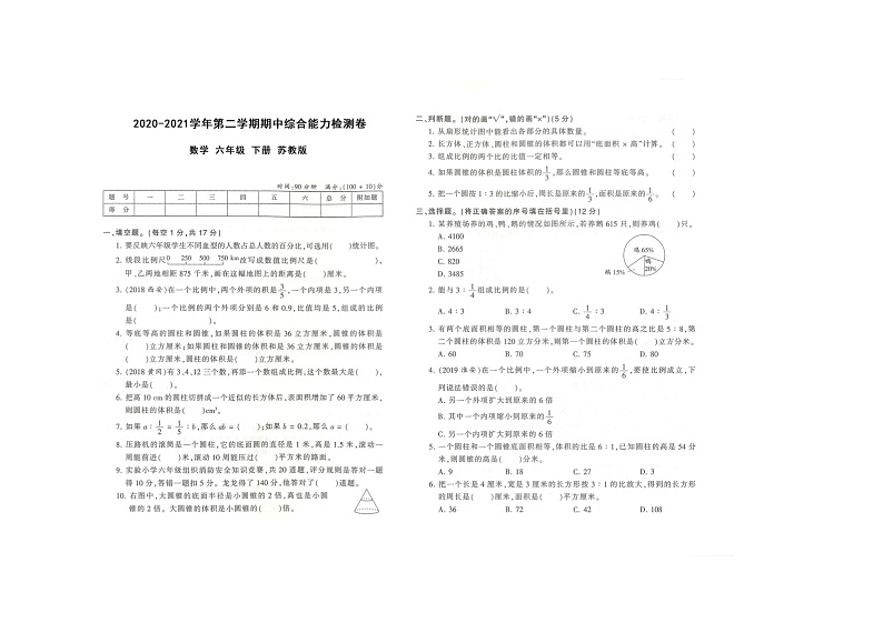 2020--2021学年苏教版六年级数学下册 期中综合能力检测卷（图片版 含答案）01