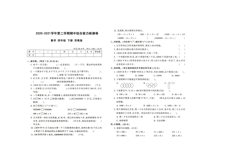 2020--2021学年苏教版四年级数学下册 期中综合能力检测卷（图片版 含答案）01