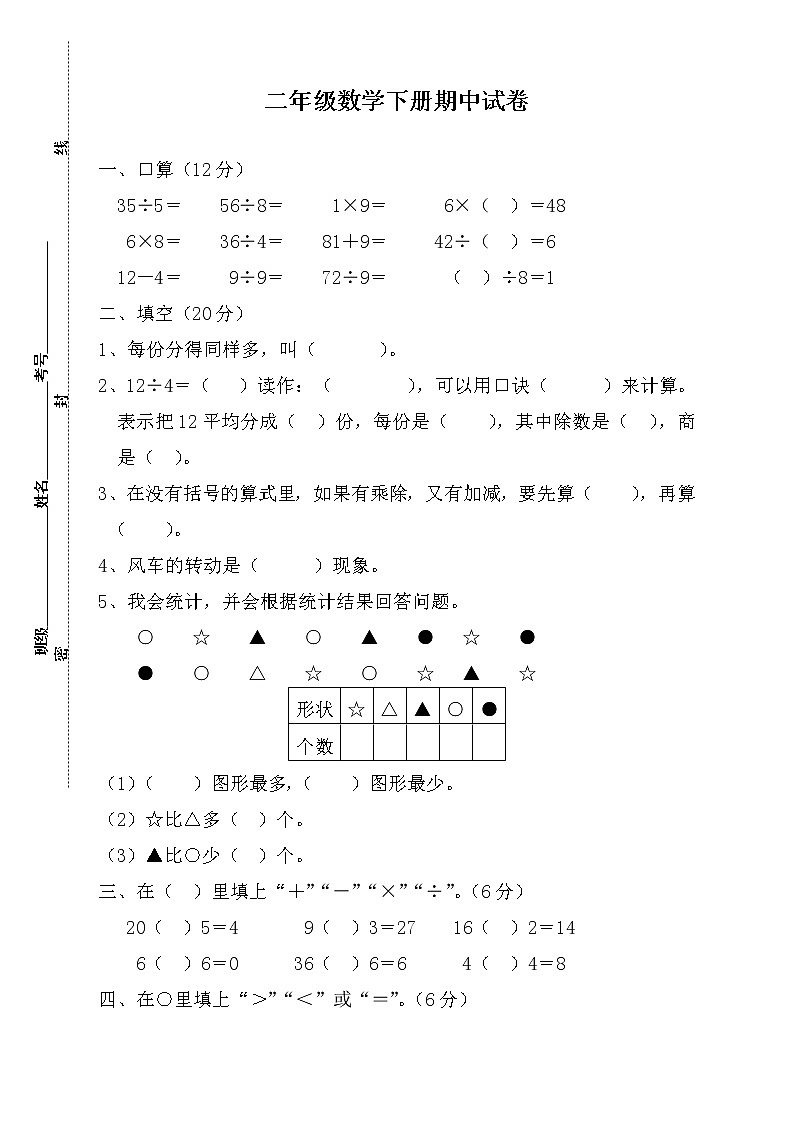 人教版二年级下册数学期中考试卷(2020必考)01