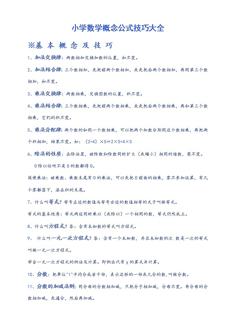 小学数学公式大全20210401
