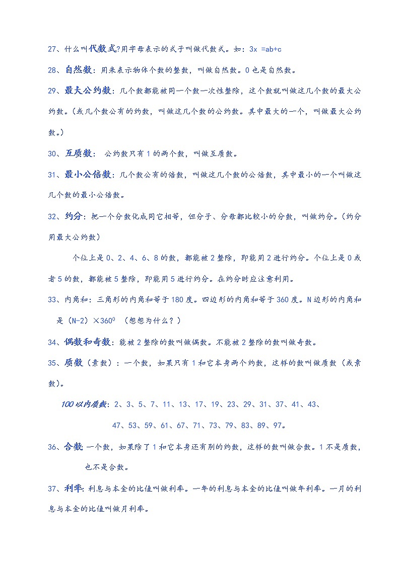 小学数学公式大全20210403