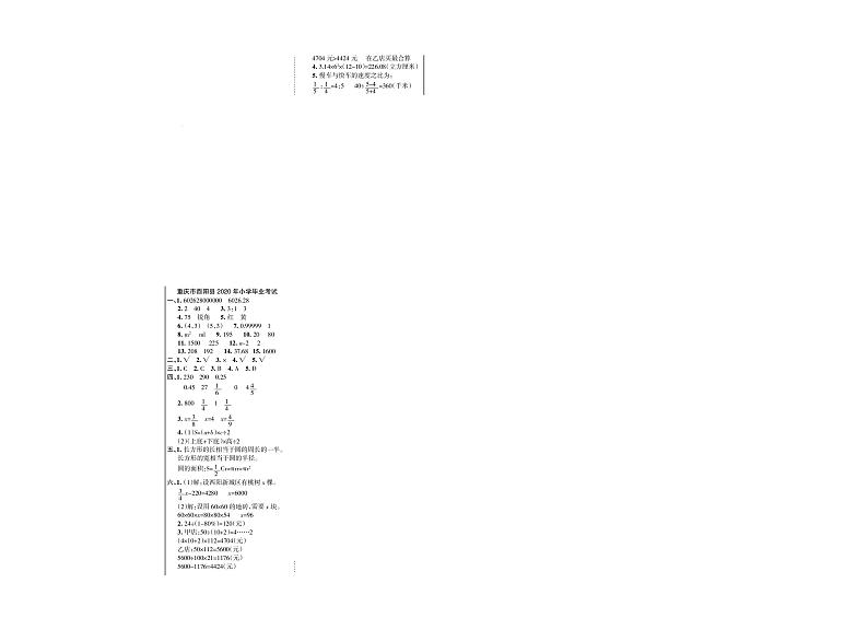 【真题】重庆市酉阳县数学六年级下学期毕业考试试题 2020届（人教版，含答案，PDF）01