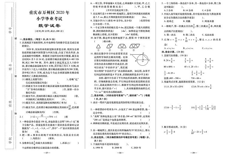 【真题】重庆市万州区数学六年级下学期毕业考试试题 2020届（人教版，无答案，PDF）第1页