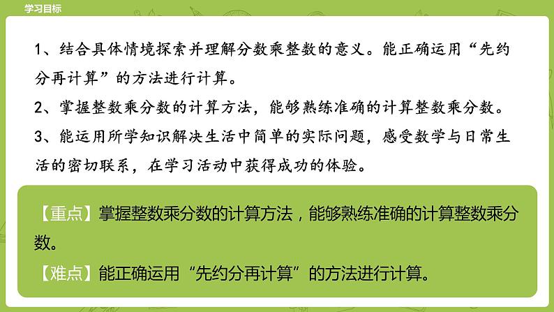 北师大版五年级数学下册 第3单元分数乘法 分数乘法（一）课时2（PPT课件）02