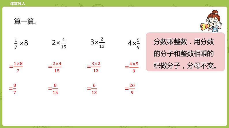 北师大版五年级数学下册 第3单元分数乘法 分数乘法（一）课时2（PPT课件）03