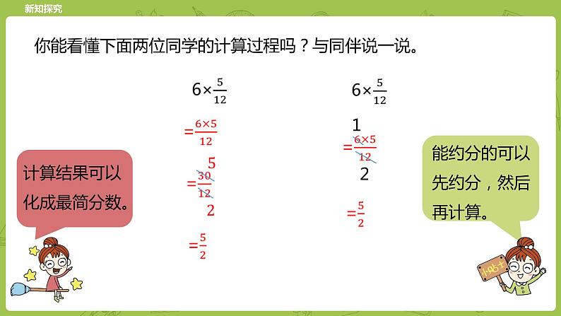 北师大版五年级数学下册 第3单元分数乘法 分数乘法（一）课时2（PPT课件）04