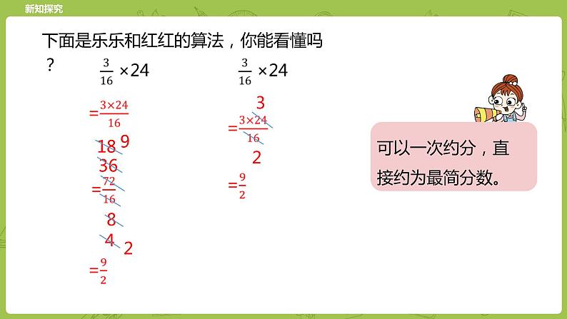 北师大版五年级数学下册 第3单元分数乘法 分数乘法（一）课时2（PPT课件）06