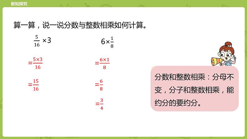 北师大版五年级数学下册 第3单元分数乘法 分数乘法（一）课时2（PPT课件）07