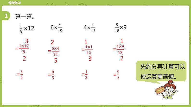 北师大版五年级数学下册 第3单元分数乘法 分数乘法（一）课时2（PPT课件）08