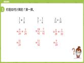北师大版五年级数学下册 第1单元分数加减法 练习课时5（PPT课件）