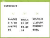 北師大版五年級(jí)數(shù)學(xué)下冊(cè) 第8單元 數(shù)據(jù)的表示和分析   練習(xí)課時(shí)6（PPT課件）